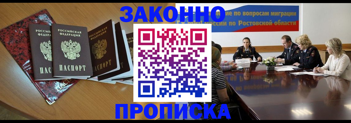 прописка штамп в Перми