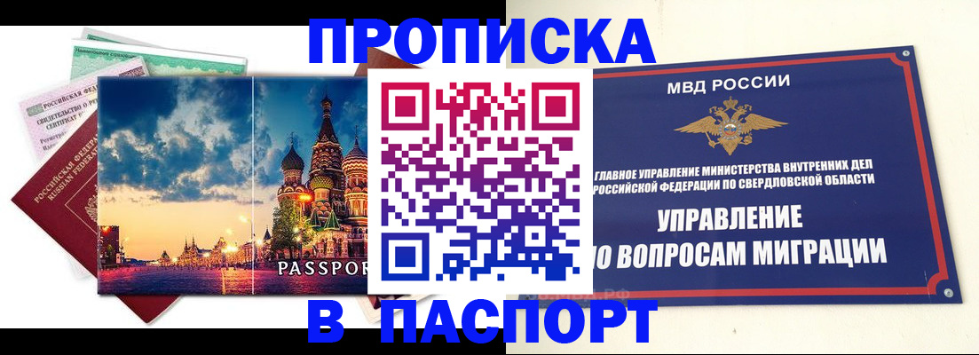 прописка для работы в Перми